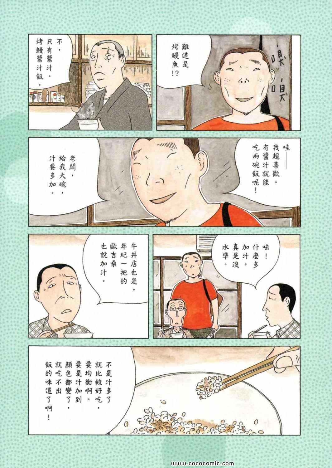 深夜食堂漫画,第4卷1图