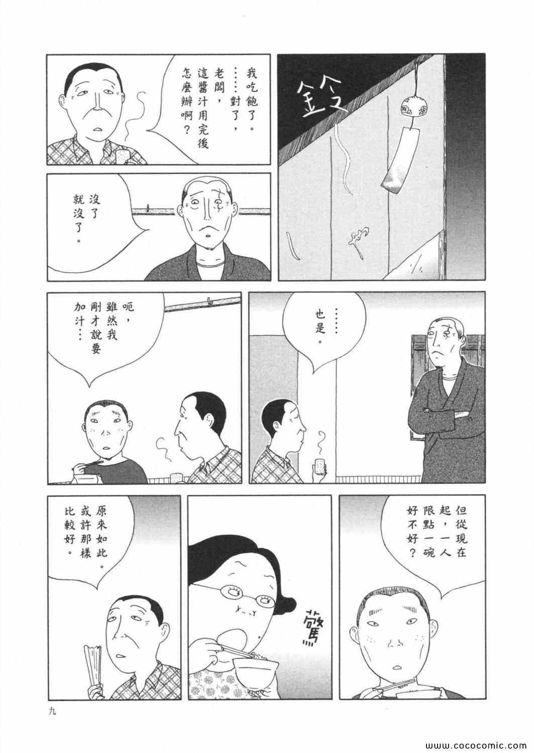 深夜食堂漫画,第4卷3图