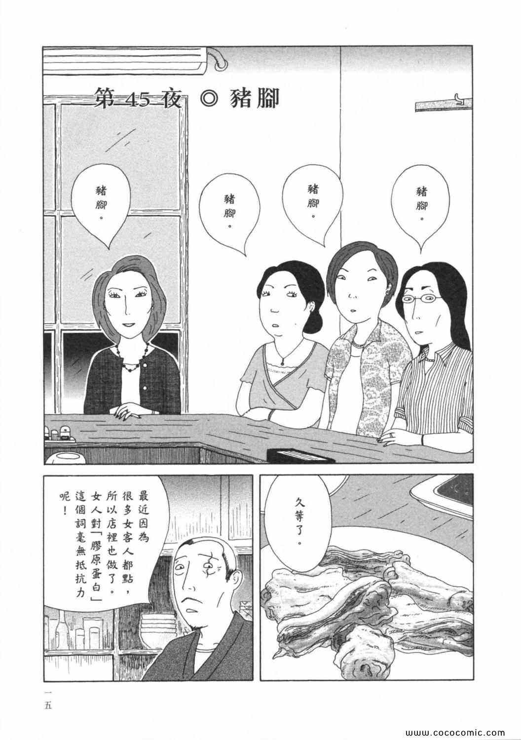 深夜食堂漫画,第4卷4图