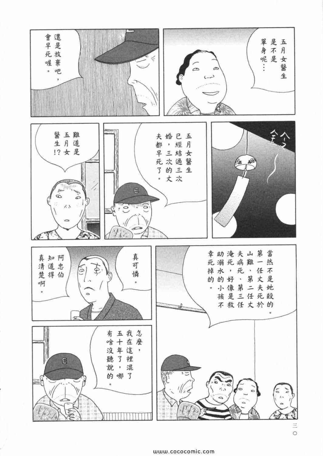 深夜食堂漫画,第4卷4图