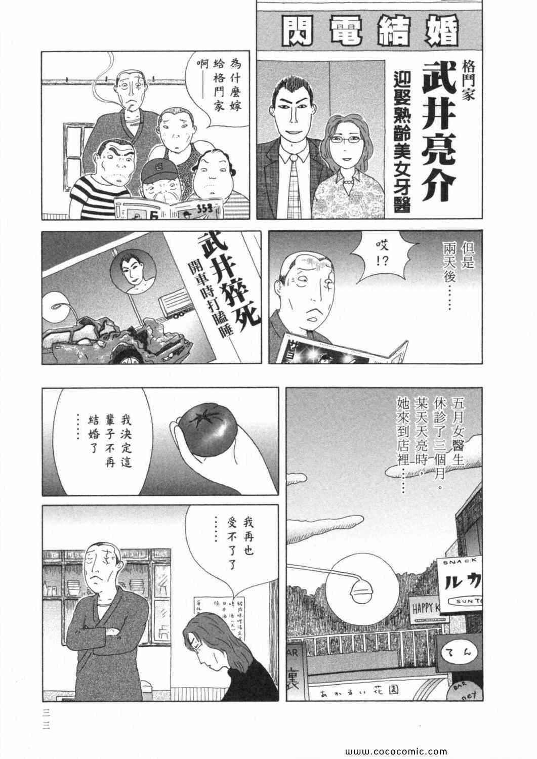 深夜食堂漫画,第4卷2图