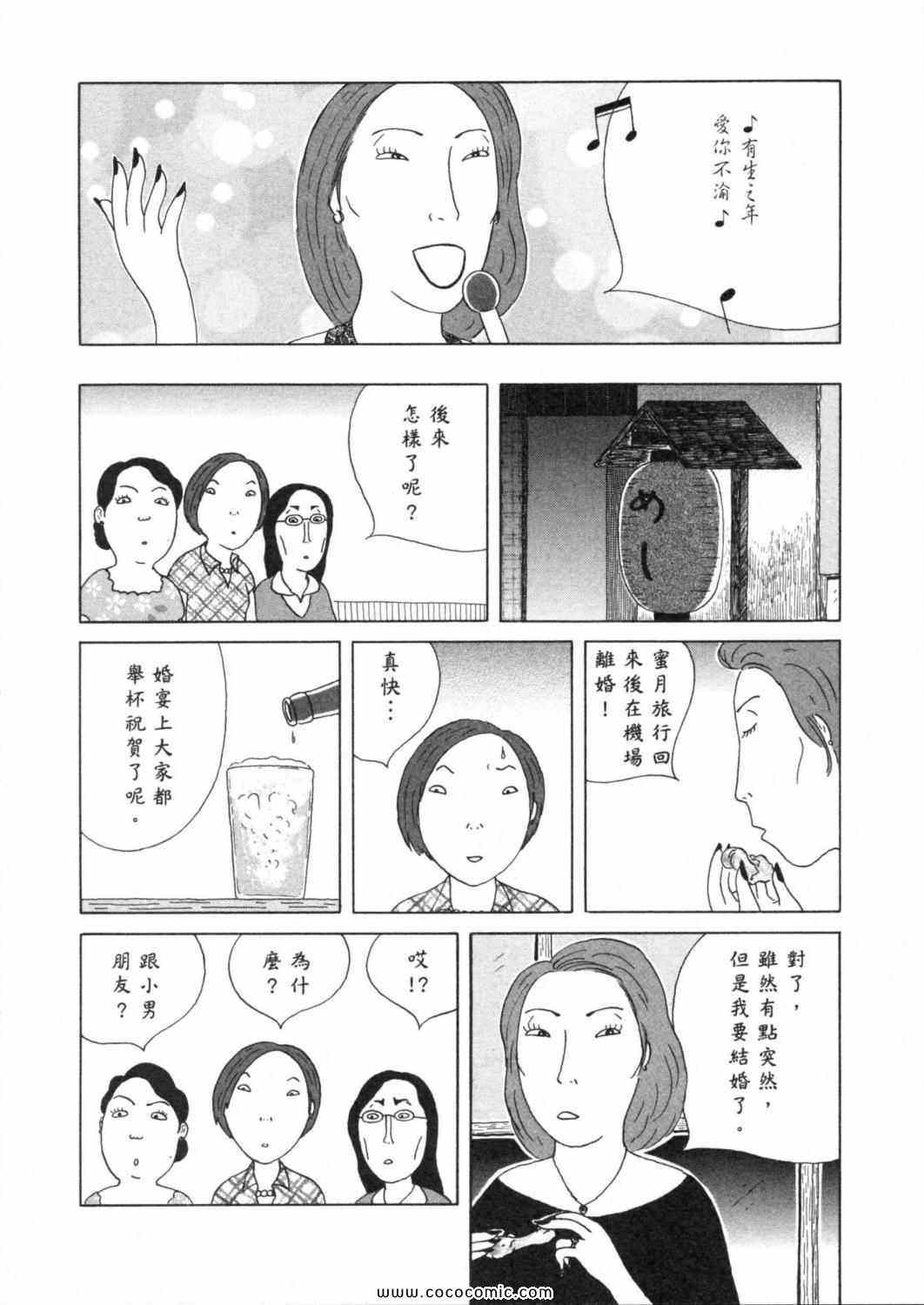 深夜食堂漫画,第4卷1图