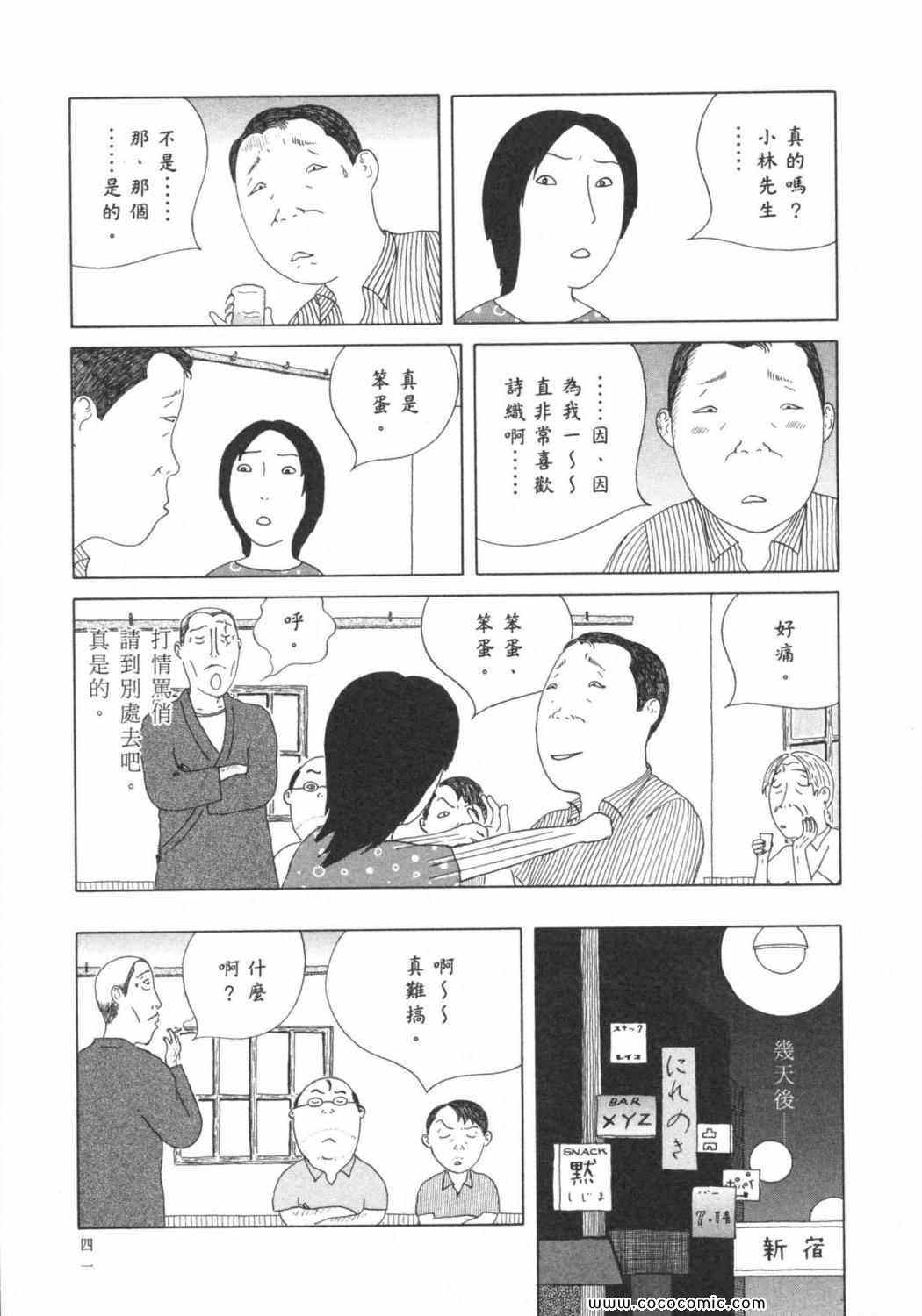 深夜食堂漫画,第4卷5图