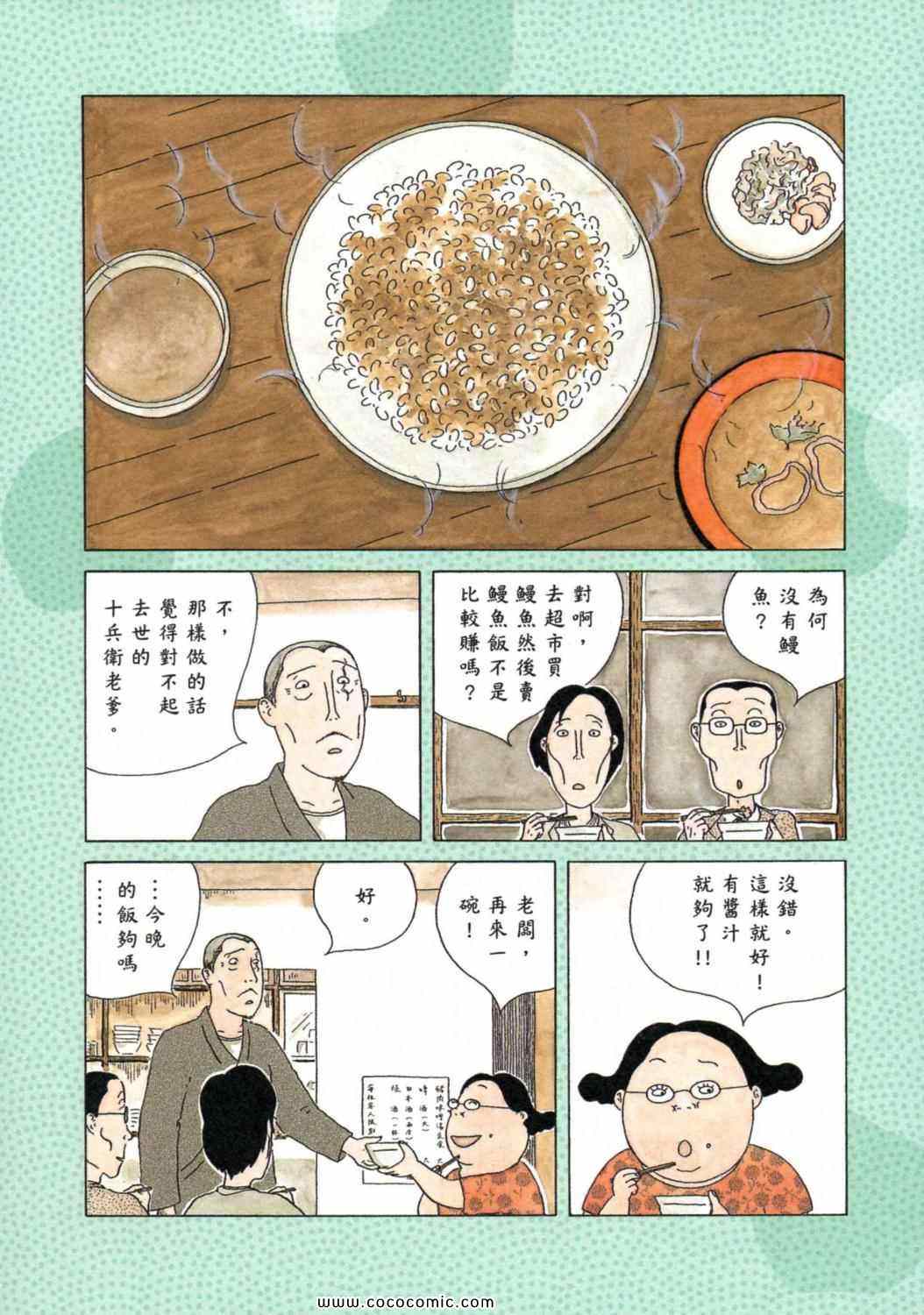 深夜食堂漫画,第4卷5图