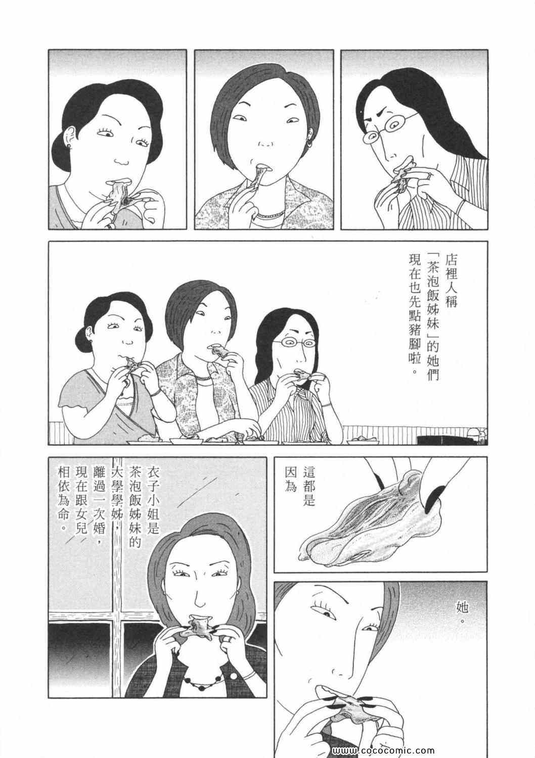 深夜食堂漫画,第4卷5图