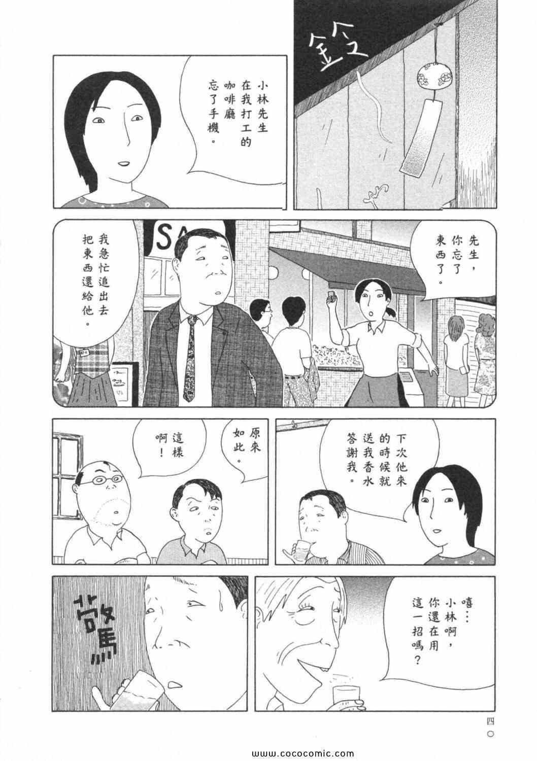 深夜食堂漫画,第4卷4图