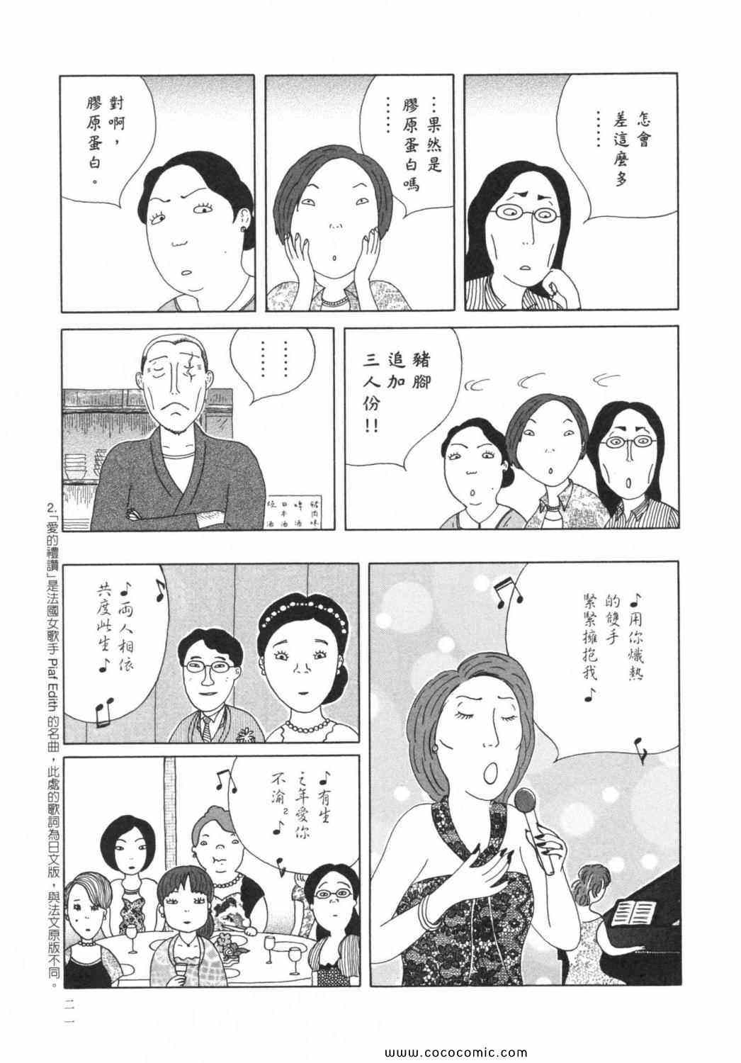 深夜食堂漫画,第4卷5图