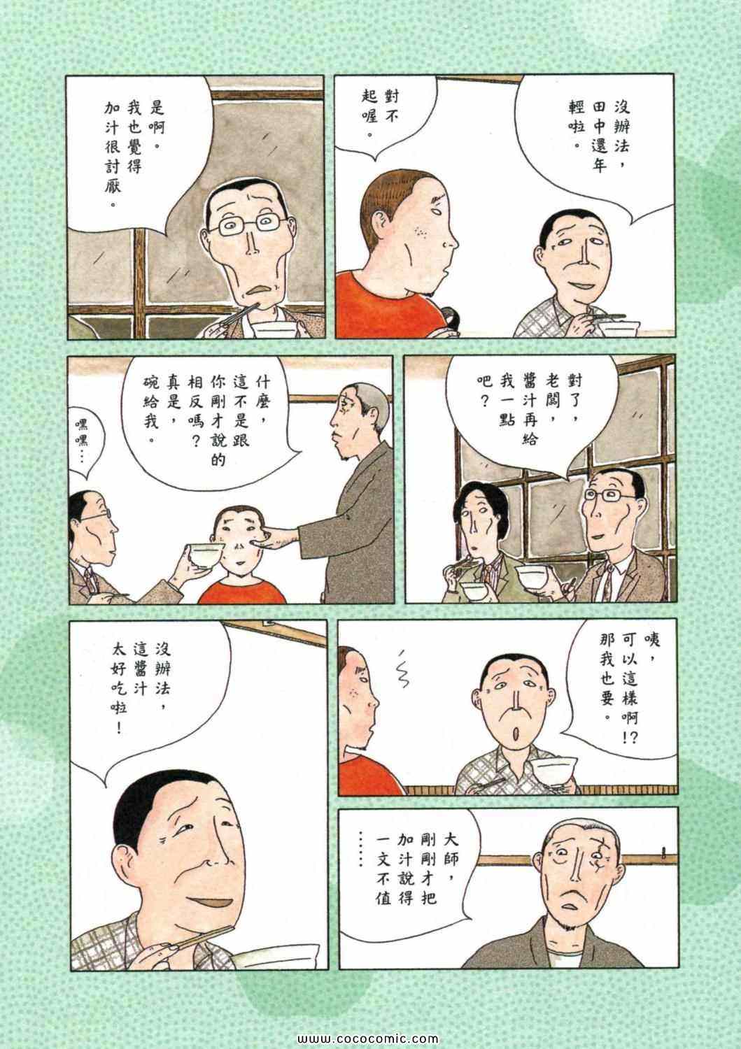 深夜食堂漫画,第4卷2图