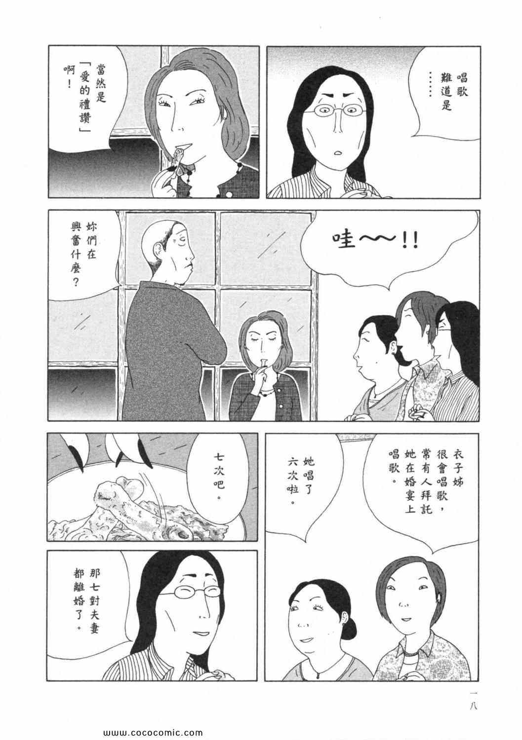 深夜食堂漫画,第4卷2图