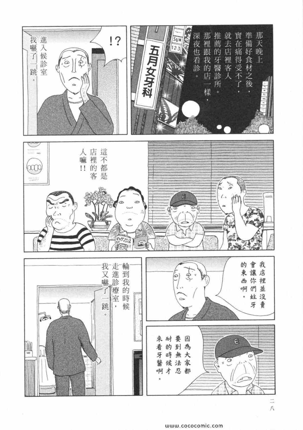 深夜食堂漫画,第4卷2图