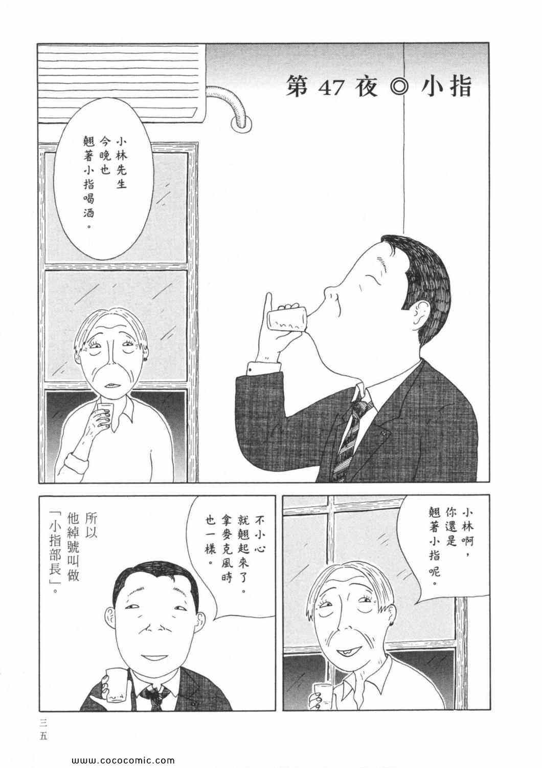 深夜食堂漫画,第4卷4图