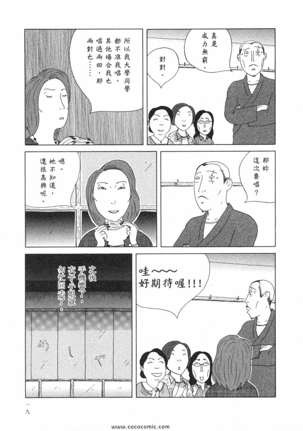 深夜食堂漫画,第4卷3图