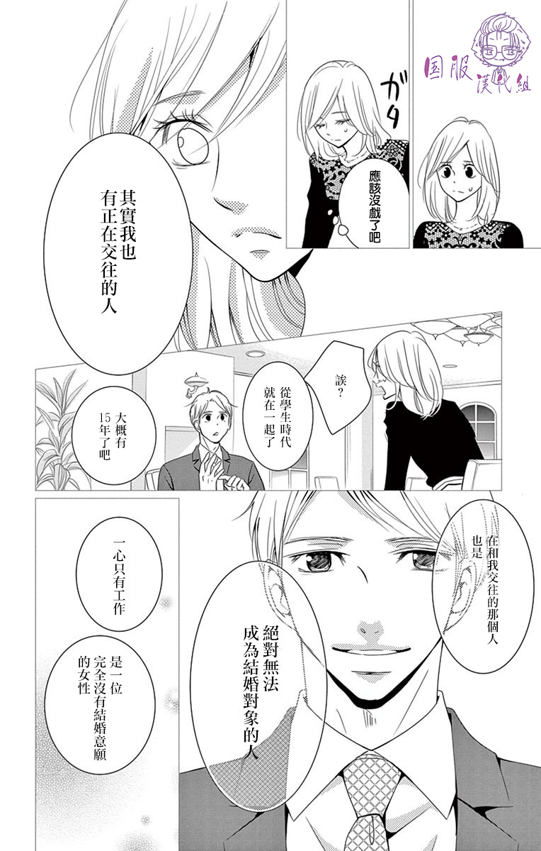 三十禁漫画,第3话4图