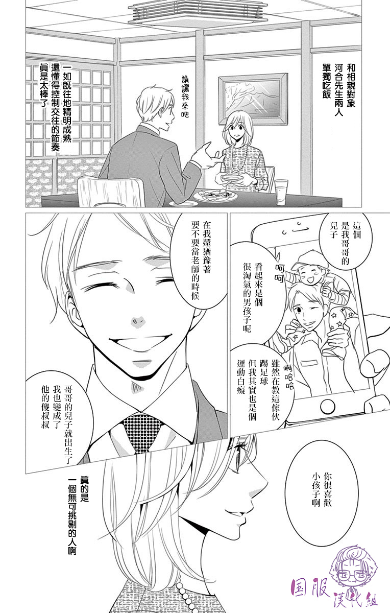 三十禁漫画,第3话2图