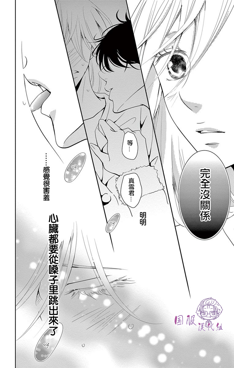 三十禁漫画,第3话2图