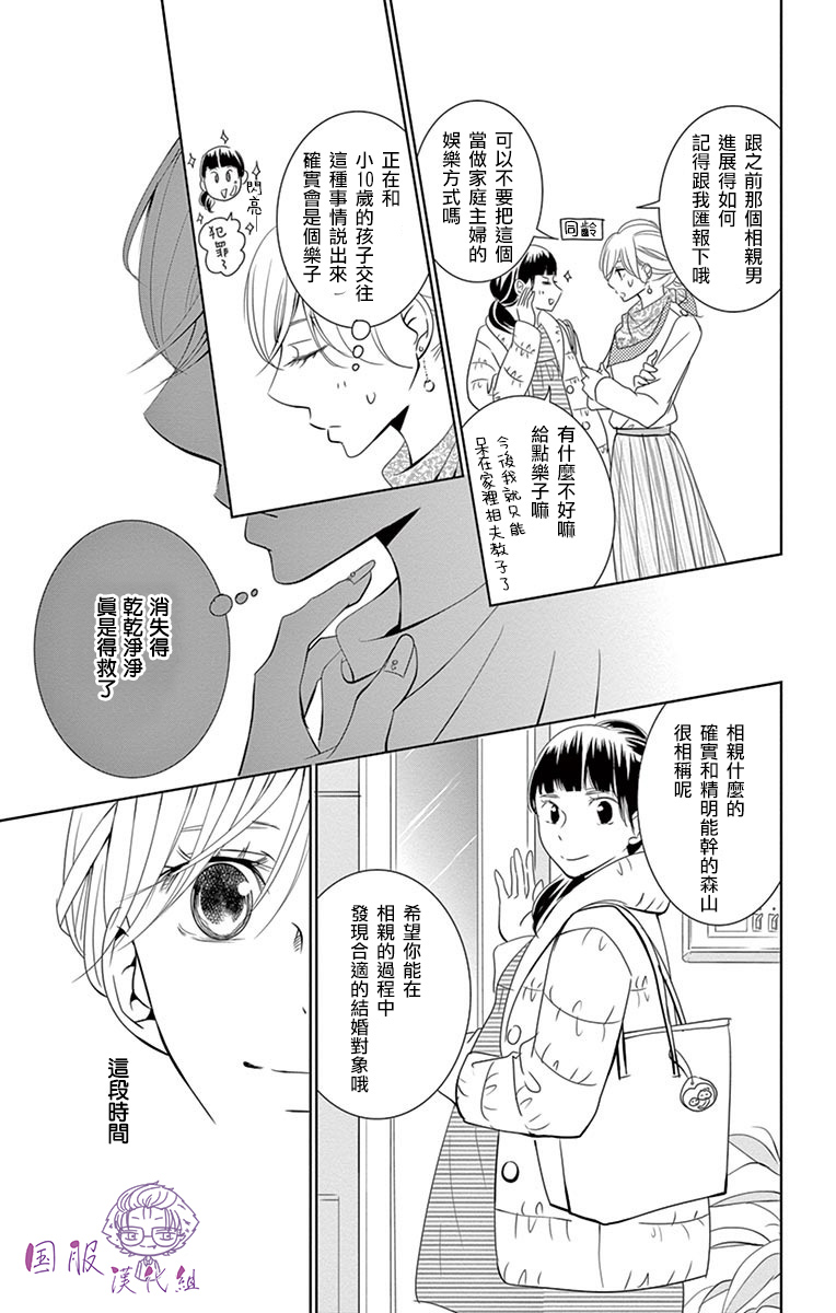 三十禁漫画,第3话1图