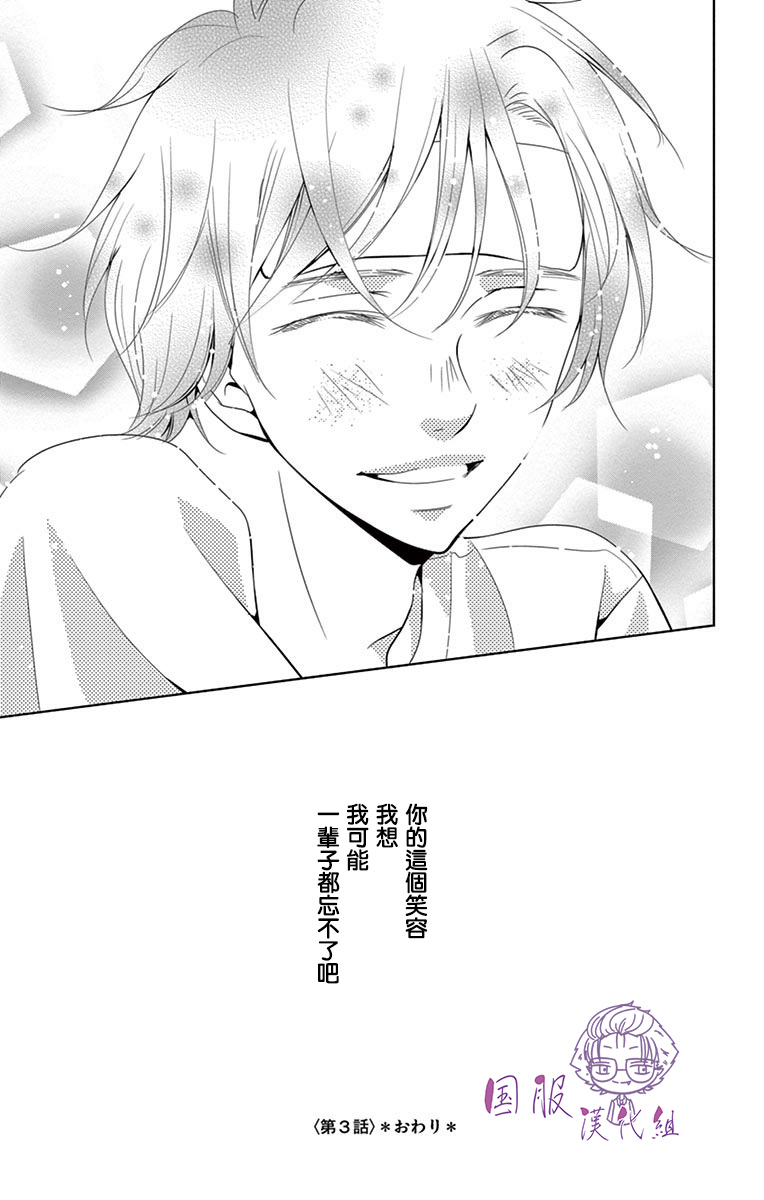 三十禁漫画,第3话3图