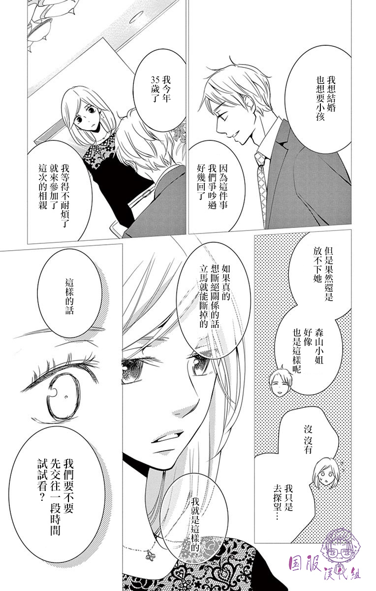 三十禁漫画,第3话5图