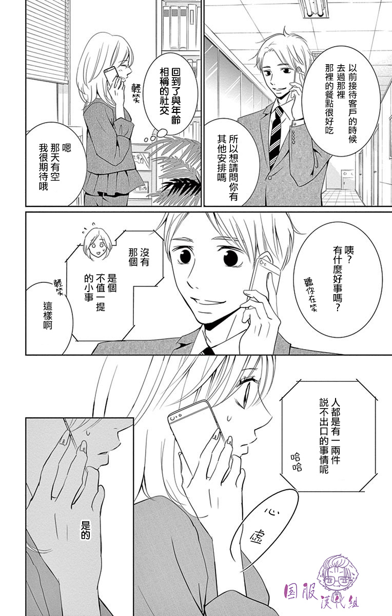 三十禁漫画,第3话3图