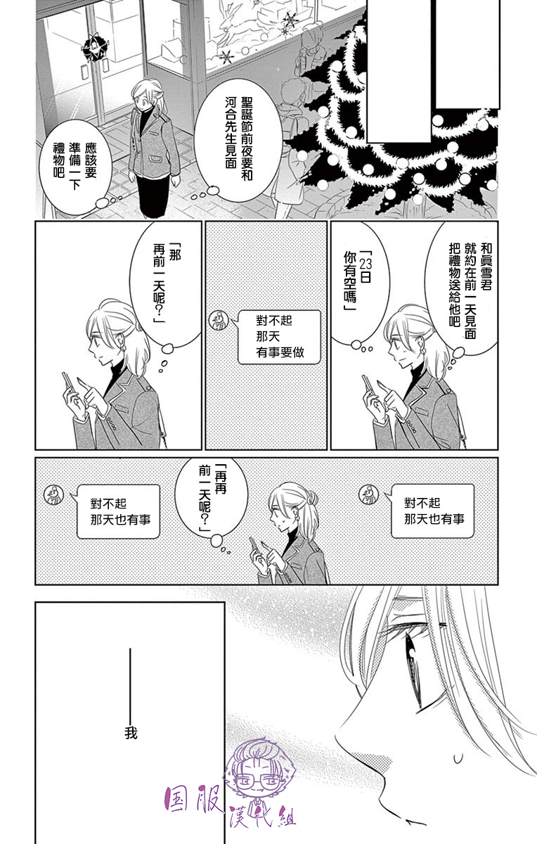 三十禁漫画,第3话4图