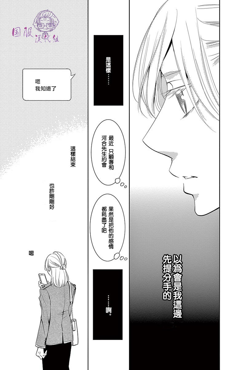 三十禁漫画,第3话5图