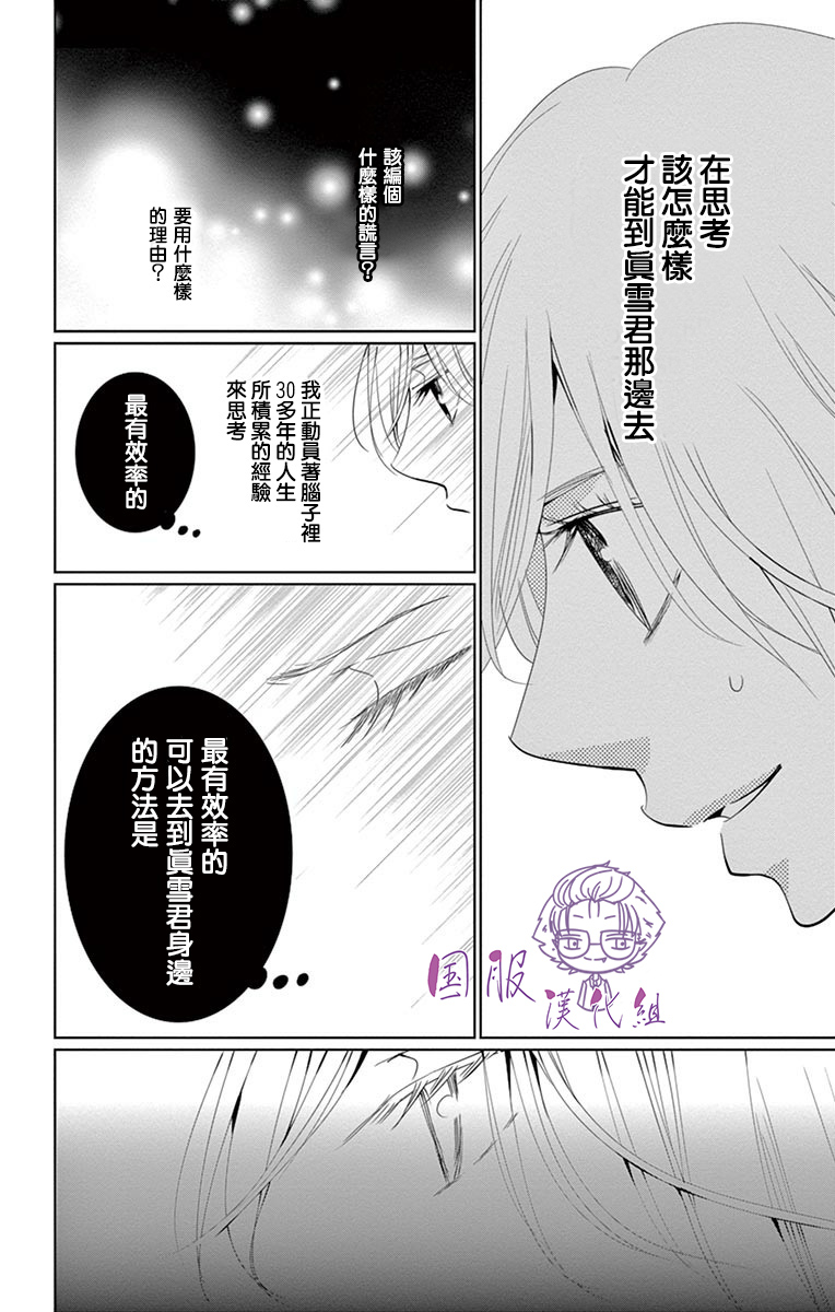 三十禁漫画,第3话5图