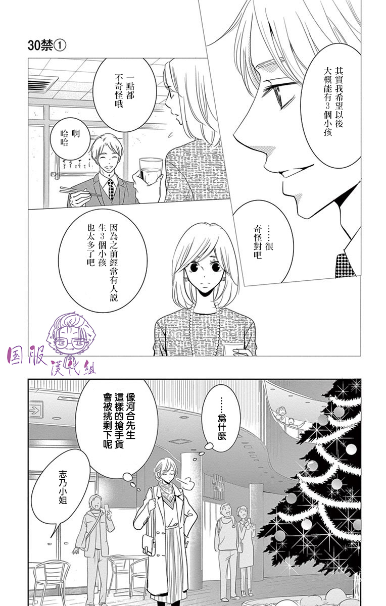 三十禁漫画,第3话3图