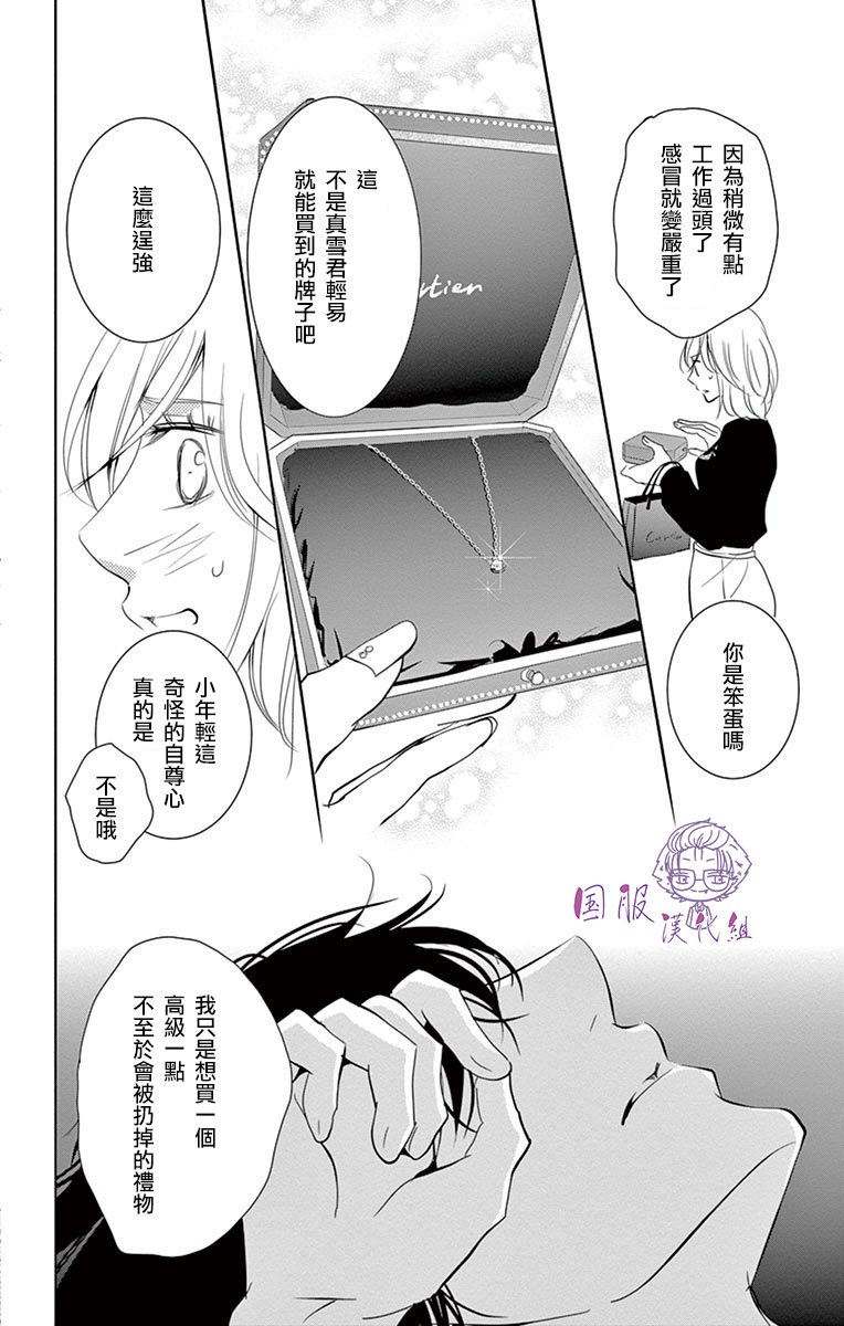 三十禁漫画,第3话3图