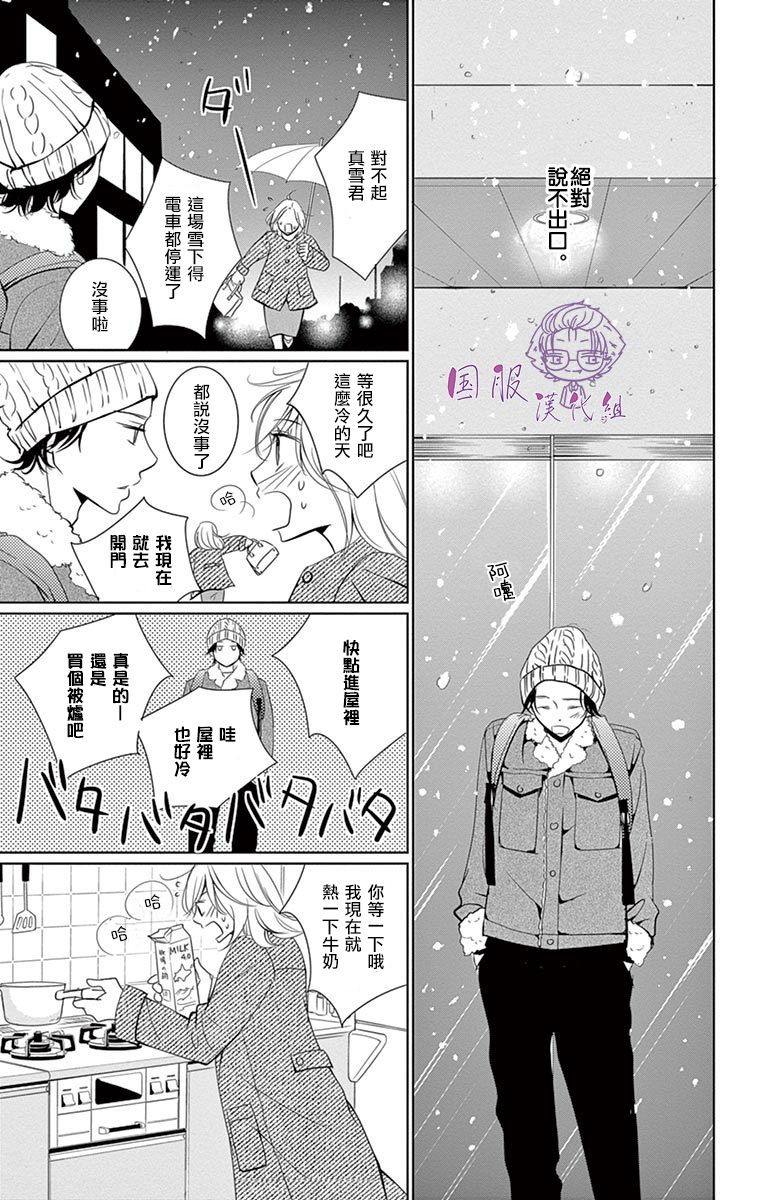 三十禁漫画,第3话4图