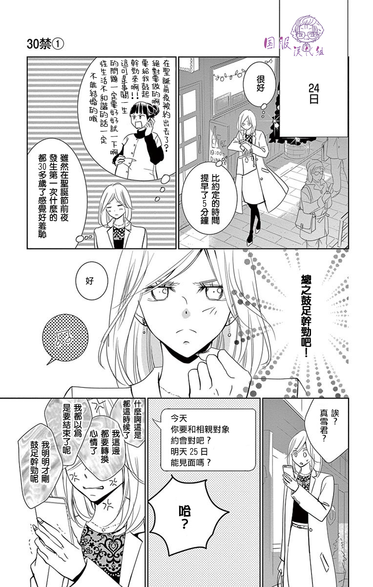 三十禁漫画,第3话2图