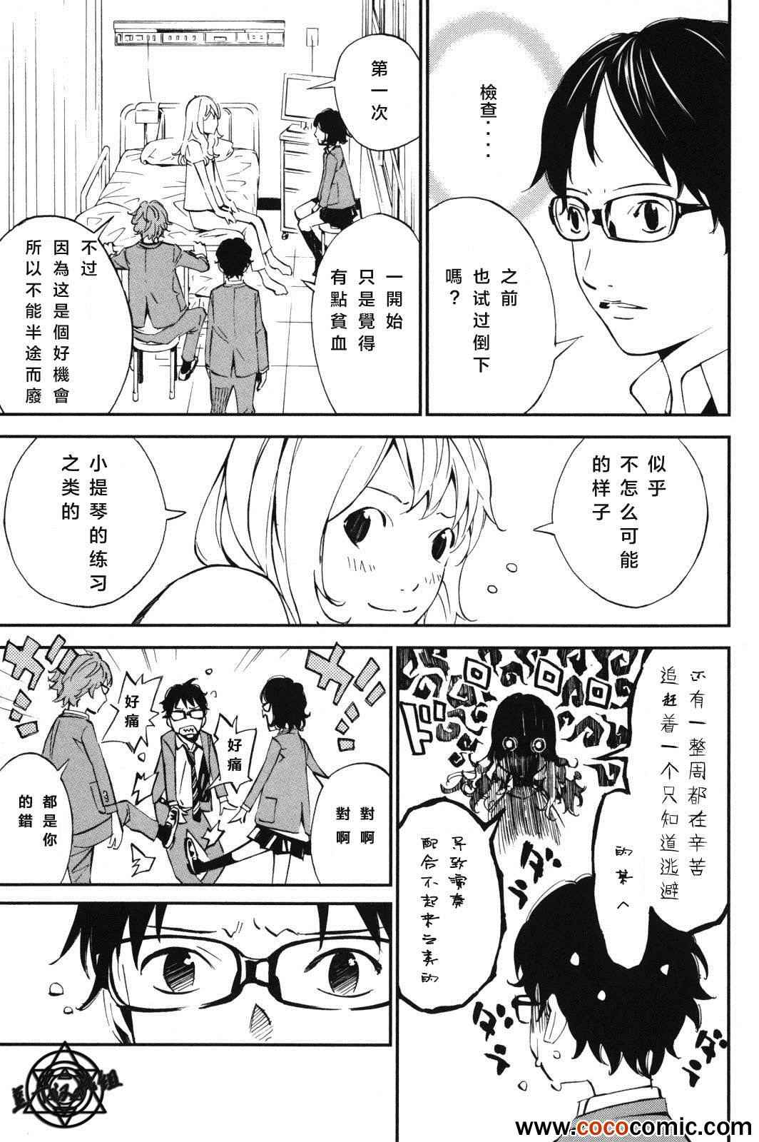 四月是你的谎言漫画,第7话2图