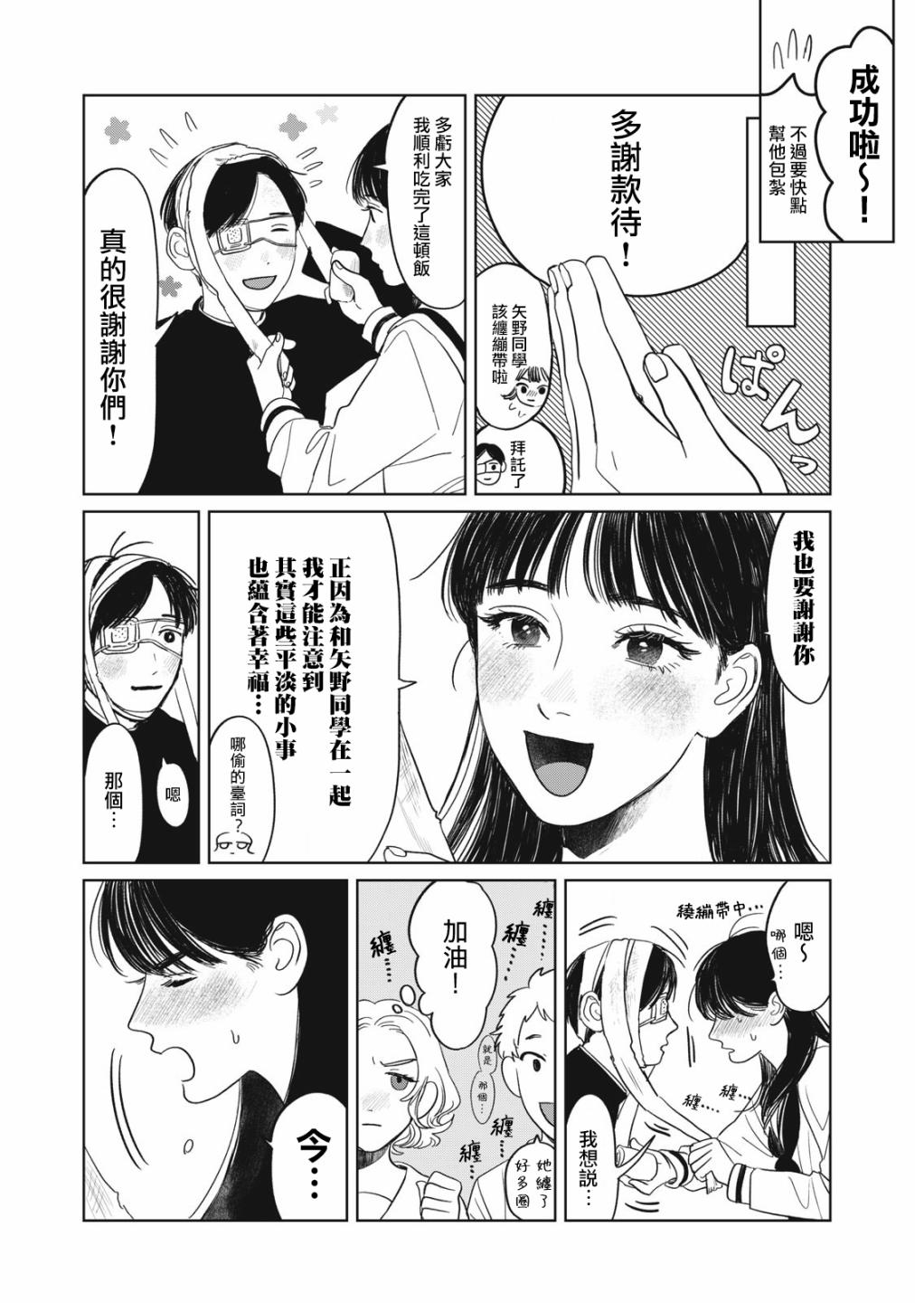 矢野同学观察日记漫画,第3话4图