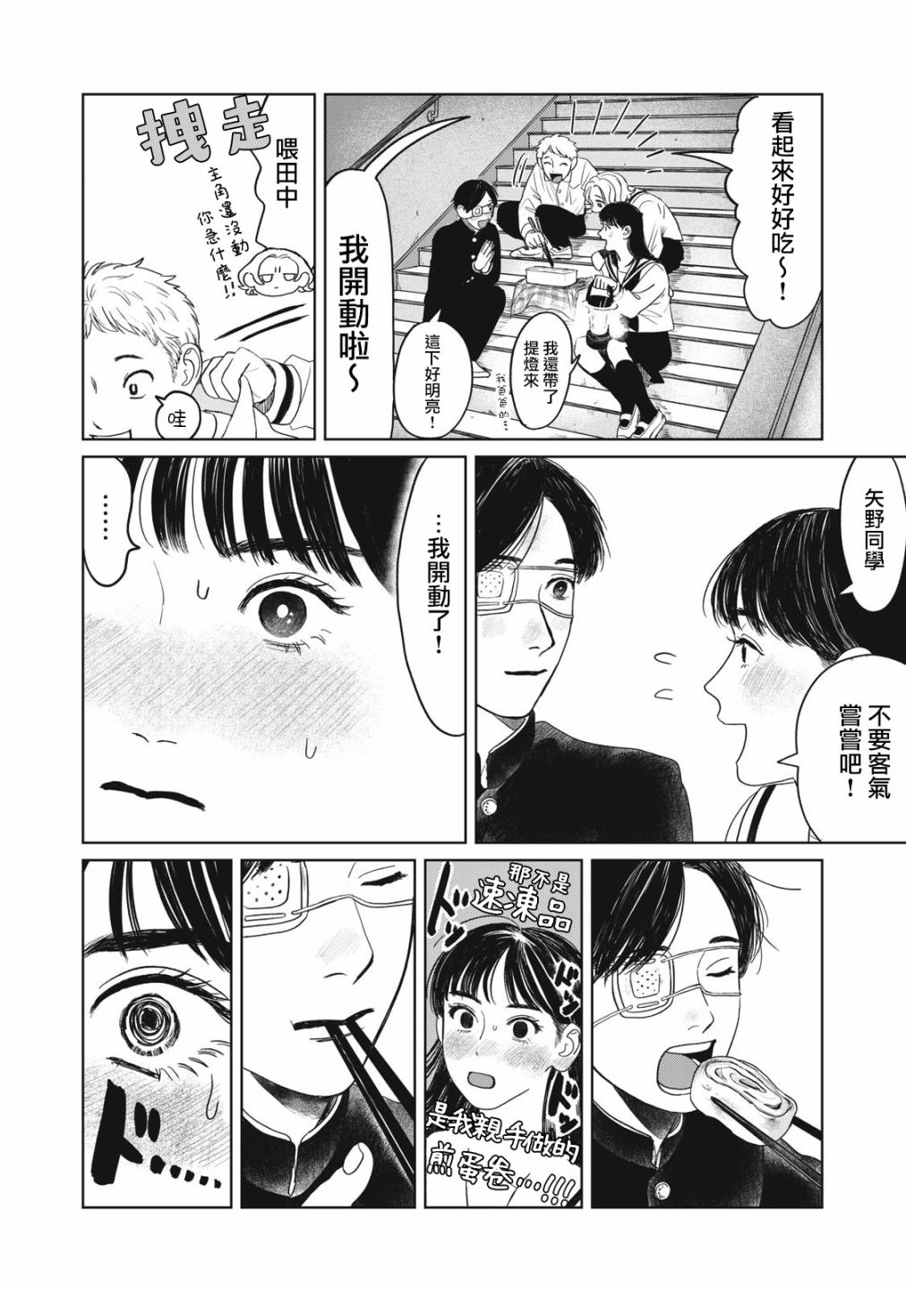 矢野同学观察日记漫画,第3话3图