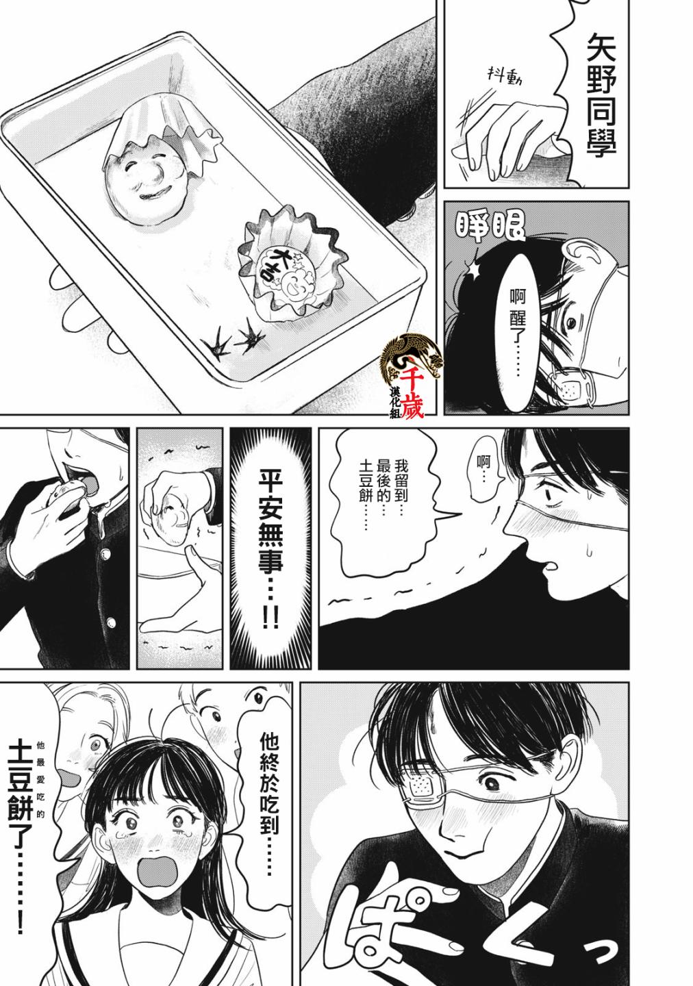 矢野同学观察日记漫画,第3话3图