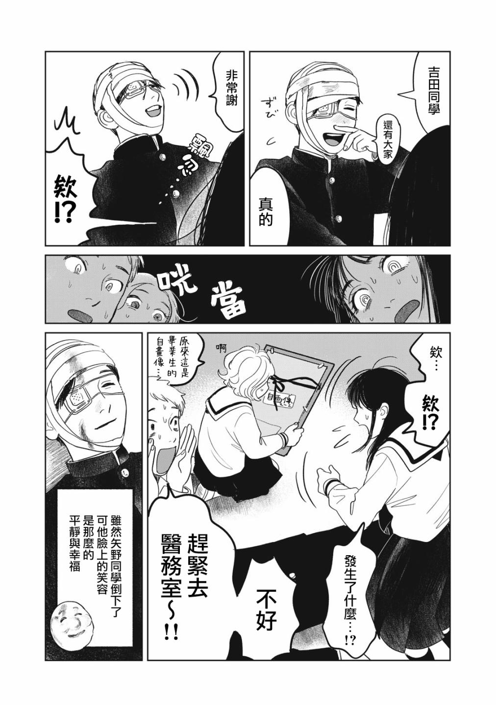 矢野同学观察日记漫画,第3话1图