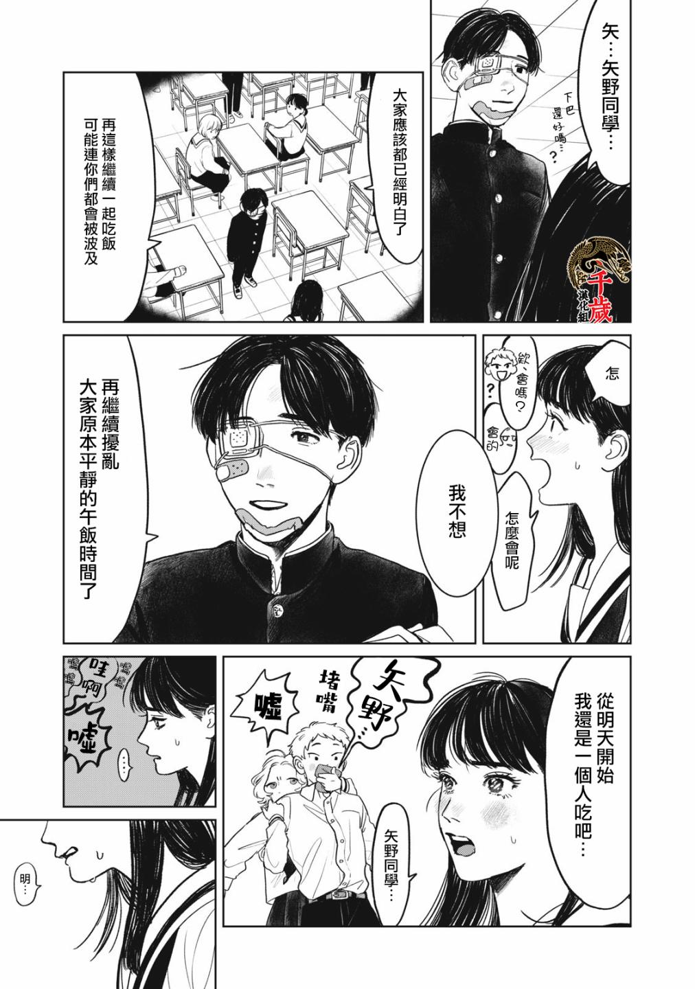 矢野同学观察日记漫画,第3话5图