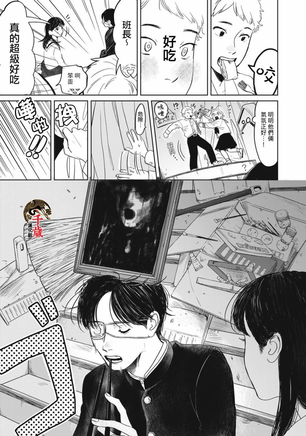 矢野同学观察日记漫画,第3话1图