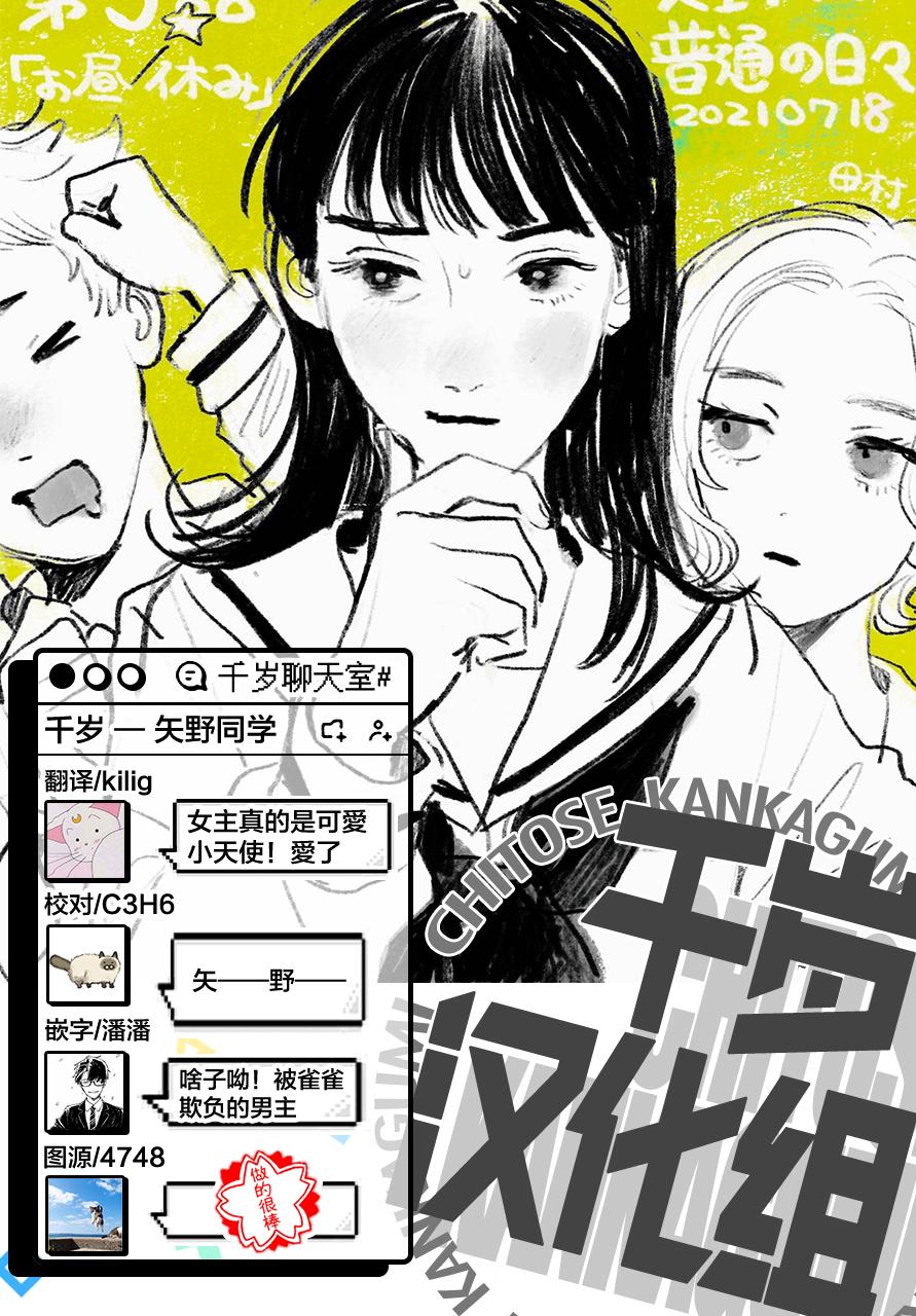 矢野同学观察日记漫画,第3话2图