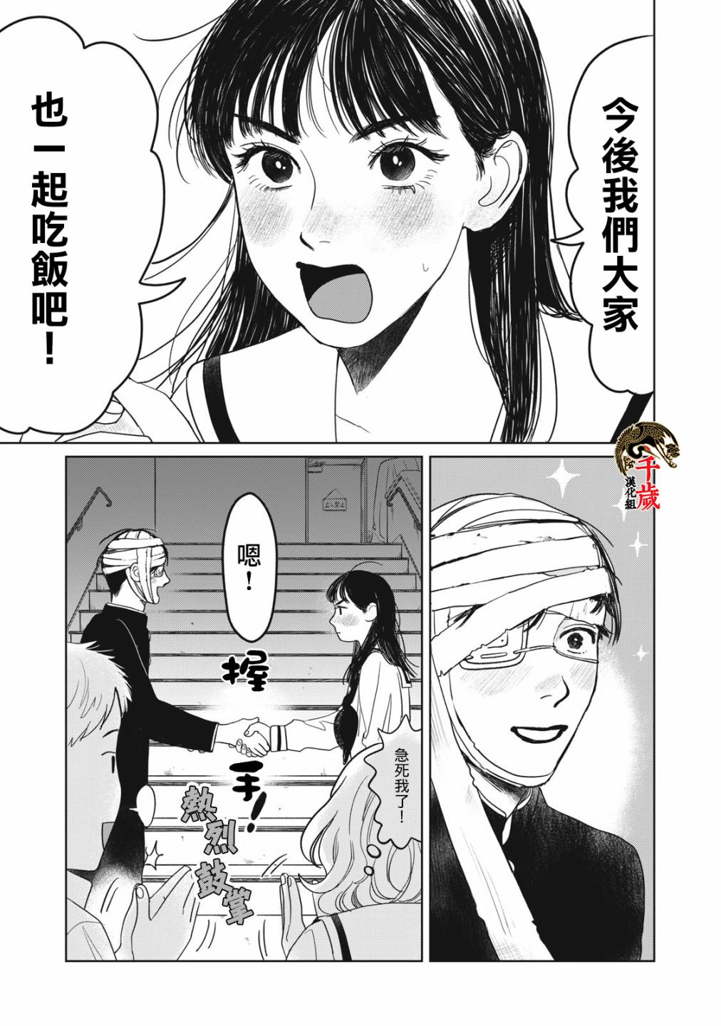 矢野同学观察日记漫画,第3话5图