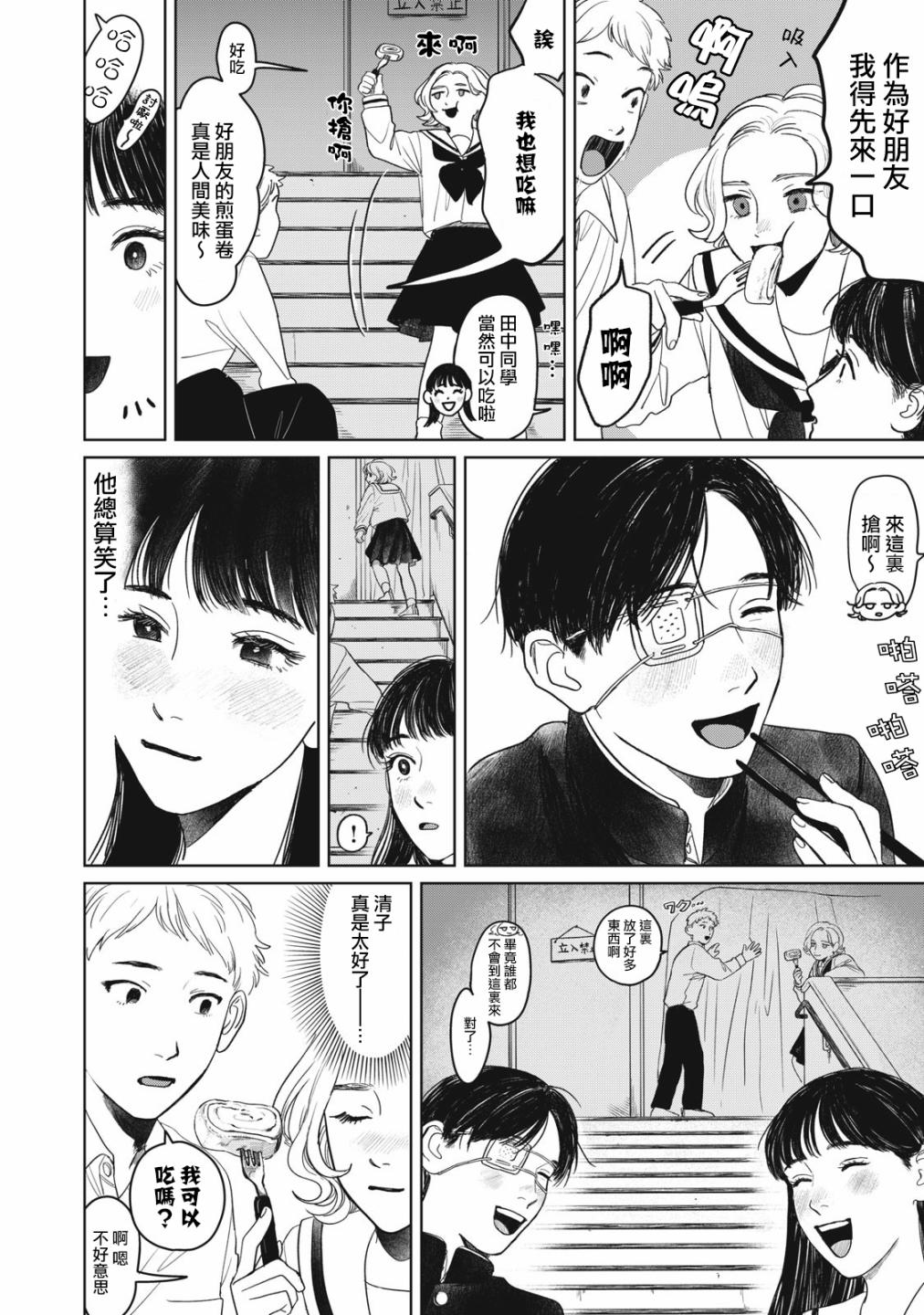 矢野同学观察日记漫画,第3话5图