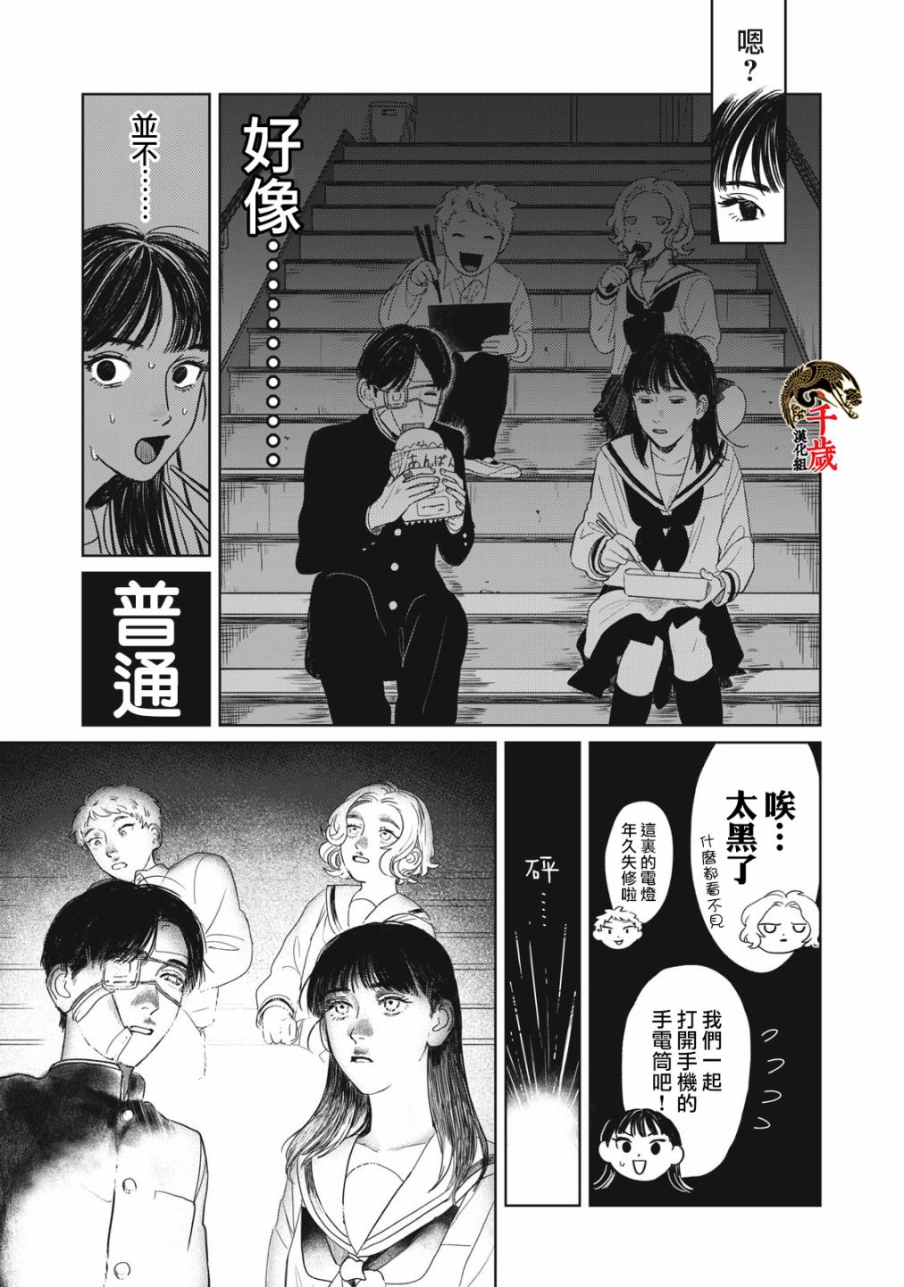 矢野同学观察日记漫画,第3话1图