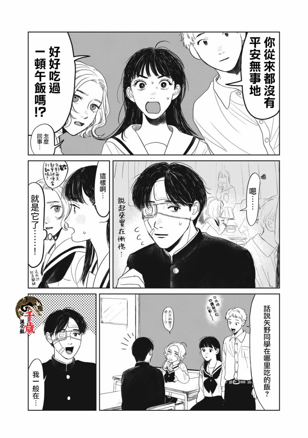 矢野同学观察日记漫画,第3话4图