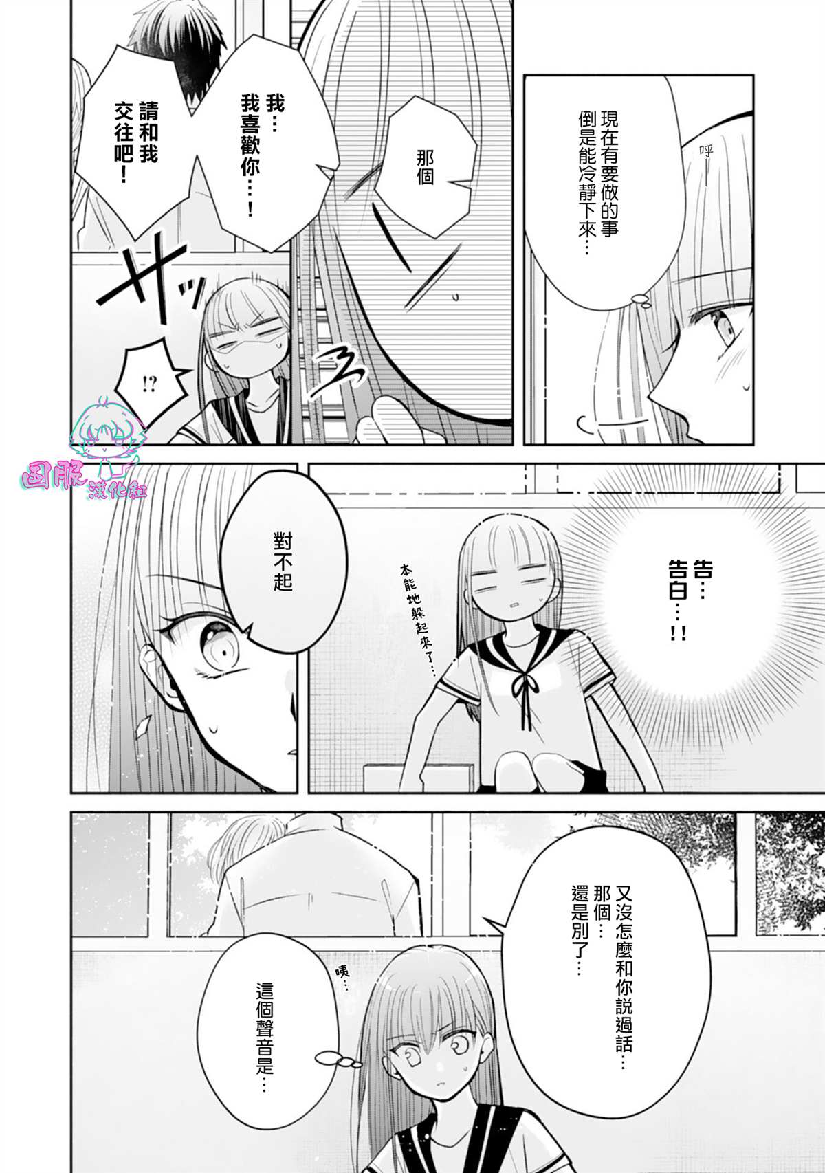 装乖美少女浑身是破绽漫画,第7话1图