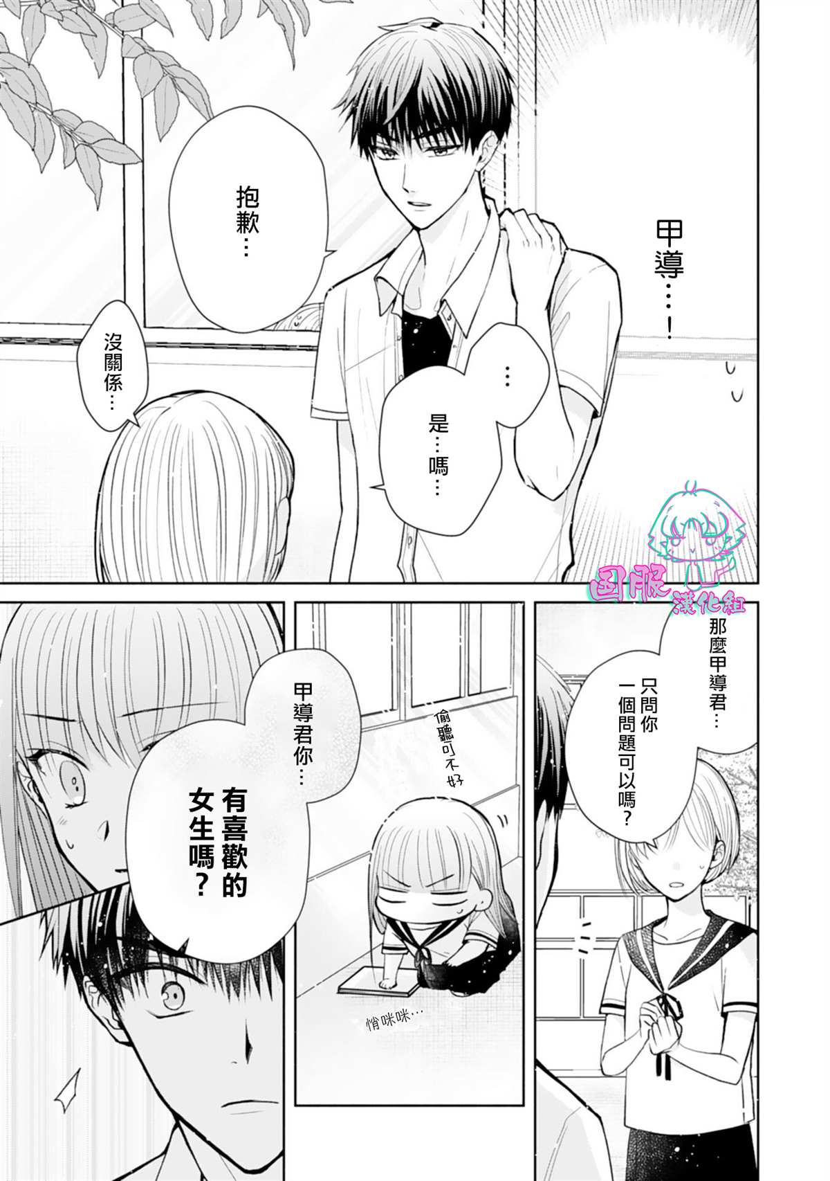 装乖美少女浑身是破绽漫画,第7话2图