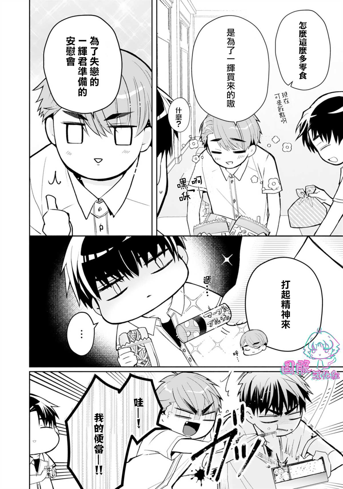 装乖美少女浑身是破绽漫画,第7话4图