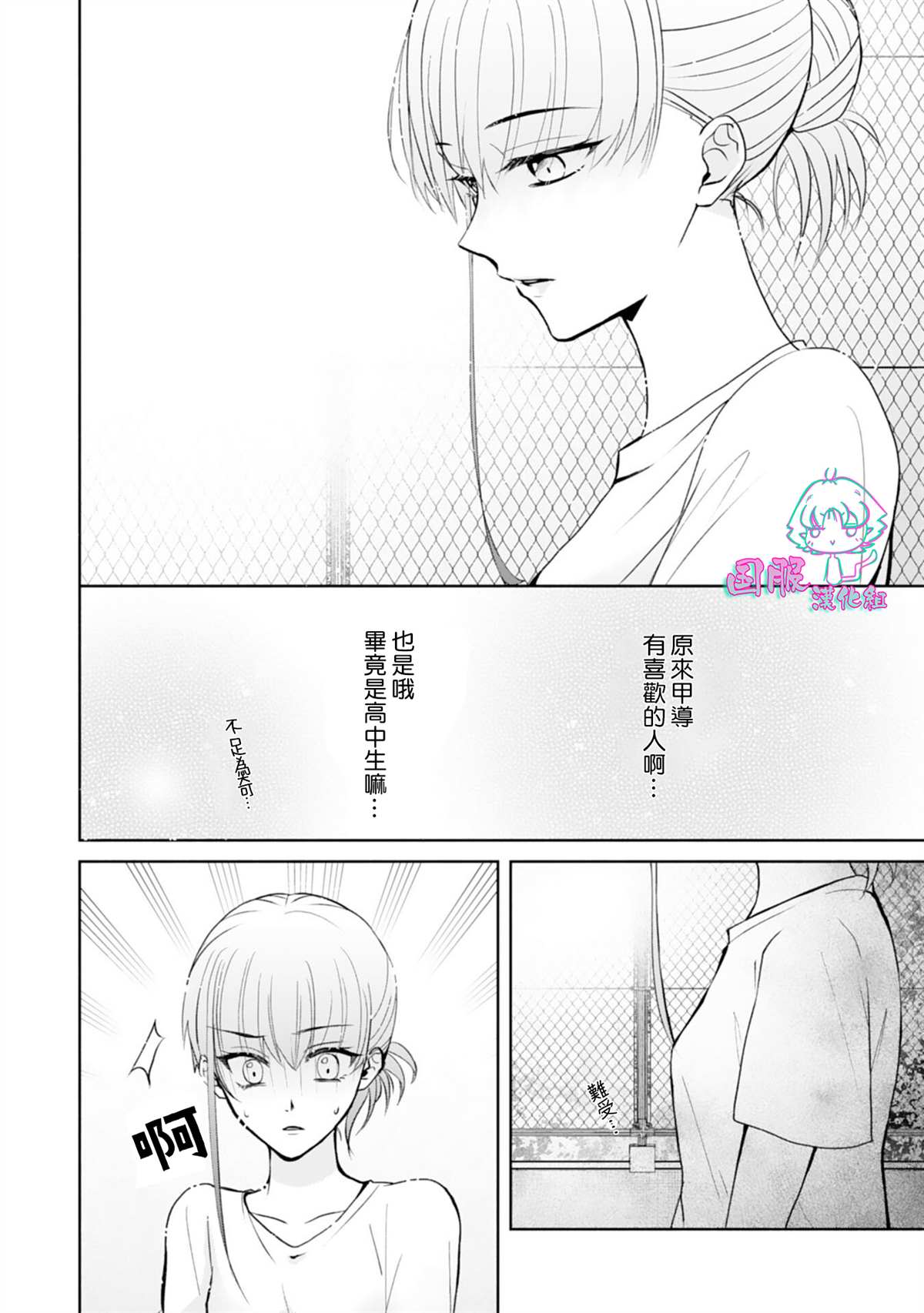 装乖美少女浑身是破绽漫画,第7话5图