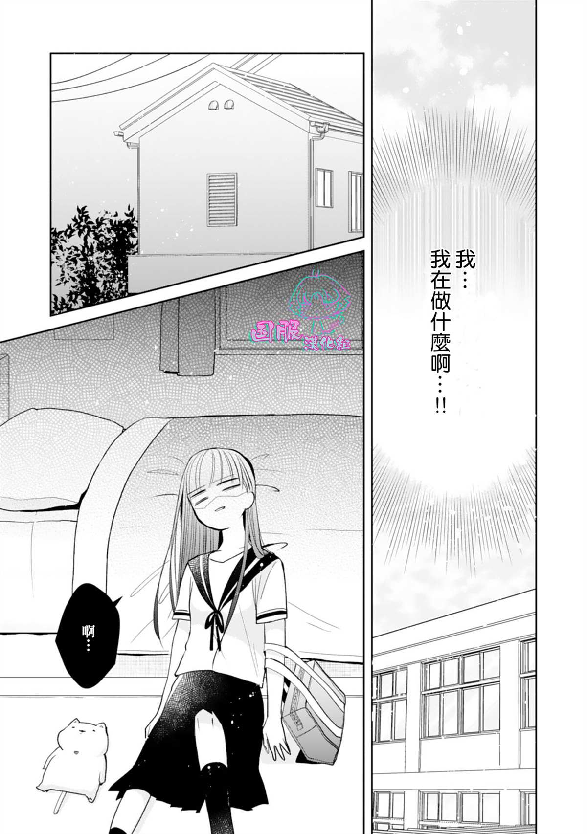 装乖美少女浑身是破绽漫画,第7话1图