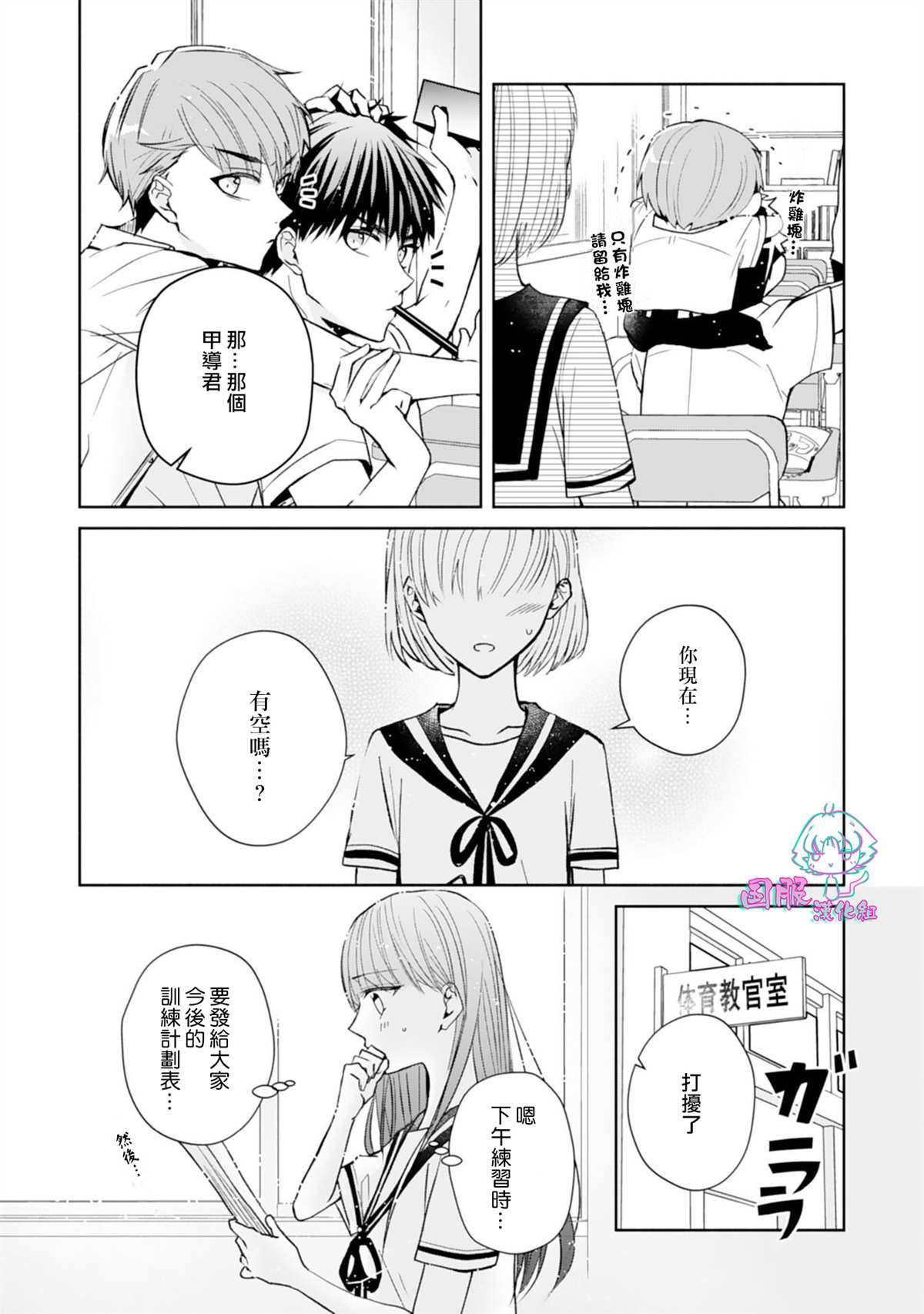 装乖美少女浑身是破绽漫画,第7话5图