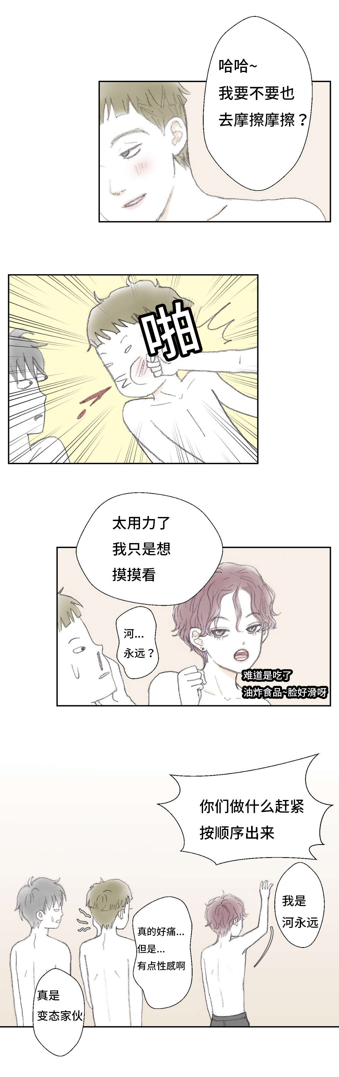 封锁地漫画,第7话2图