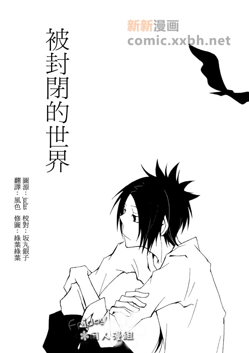 被封闭的世界漫画,第1话1图